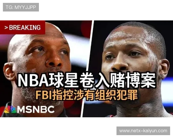 FBI“打击非法赌博重大专项行动”持续，NBA多名圈内人涉案